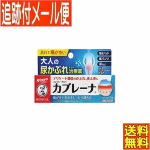 【第2類医薬品】メンソレータム カブレーナ(15g)【メンソレータム】【メール便送料無料】