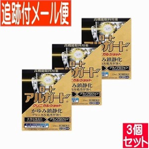 クリニカル ショット アルガード