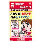 【第2類医薬品】口内炎パッチ大正クイックケア 10枚 大正製薬　(メール便対応可）db