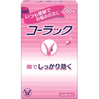 【第2類医薬品】コーラック 60錠　(メール便対応可）db