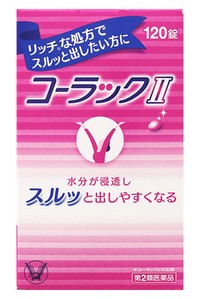 【第2類医薬品】コーラックII 120錠　(メール便対応可）db