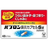 パブロン鼻炎カプセルSα 48カプセル 【第(2)類医薬品】