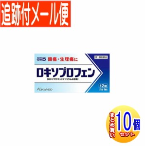 【第1類医薬品】ロキソプロフェン錠「クニヒロ」12錠ｘ10個セット【メール便送料無料】　●薬剤師からのメールにご返信後の発送●