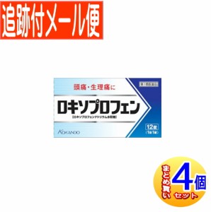 【第1類医薬品】ロキソプロフェン錠「クニヒロ」12錠ｘ４個セット【メール便送料無料】●薬剤師からのメールにご返信後の発送●