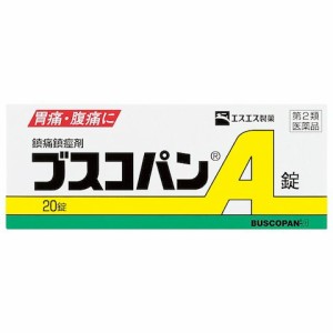 【第(2)類医薬品】ブスコパンA 20錠 エスエス製薬【メール便送料無料】