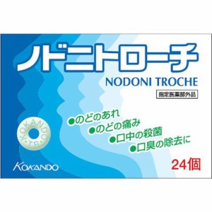 ノドニトローチ　24個入 医薬部外品 【皇漢堂製薬】【メール便送料無料】