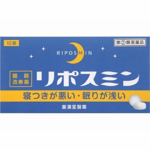 【第(2)類医薬品】リポスミン  12錠  皇漢堂製薬【メール便送料無料】