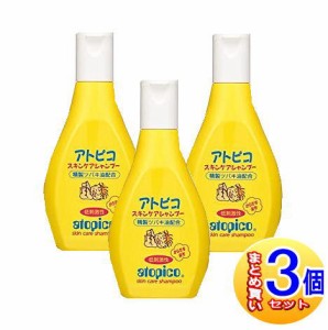 【3個セット】アトピコ スキンケアシャンプー 200mL 【小型宅配便】