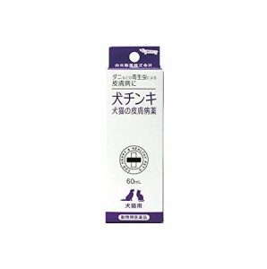 【動物用医薬品】犬チンキ 犬猫の皮膚病薬 60ml 内外製薬