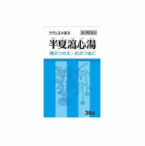 【第2類医薬品】クラシエ半夏瀉心湯EX 36錠　(メール便対応可）db