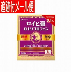 【メール便送料無料】【第2類医薬品】ニチバン ロイヒ膏 ロキソプロフェン ７枚入り