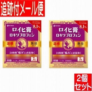 【2個セット】【第2類医薬品】ニチバン ロイヒ膏 ロキソプロフェン ７枚入り【メール便送料無料/2個セット】