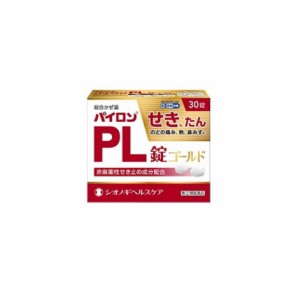 【第(2)類医薬品】パイロンPL錠　ゴールド　30錠　シオノギ