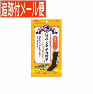 【メール便送料無料】足冷女子　ハイソックス　超薄手（１足）