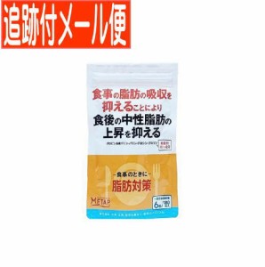 【メール便送料無料】サンヘルス 脂肪対策 180粒 機能性表示食品