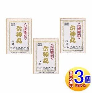 【3個セット】【第2類医薬品】大草 六神丸 75粒【小型宅配便】