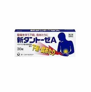 【第2類医薬品】新タントーゼA 30錠　(メール便対応可）db