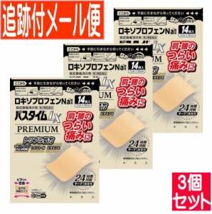 【3個セット】【第2類医薬品】パスタイムLXプレミアム 14枚【メール便送料無料/3個セット】