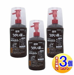 【3個セット】【第3類医薬品】健栄うがい薬　500ml【小型宅配便】