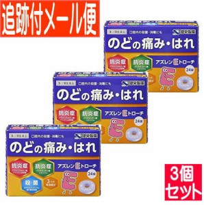 【3個セット】【第3類医薬品】健栄アズレンEトローチ　24錠【メール便送料無料/3個セット】