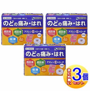 【3個セット】【第3類医薬品】健栄アズレンEトローチ　24錠【小型宅配便】