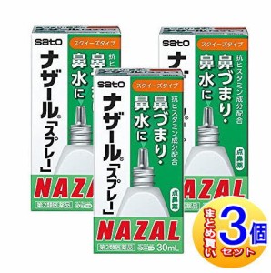 【3個セット】【第2類医薬品】ナザール「スプレー」 30mL【小型宅配便】