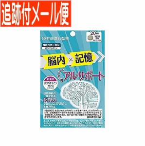 【メール便送料無料】【機能性表示食品】アルサポート 60錠 井藤漢方