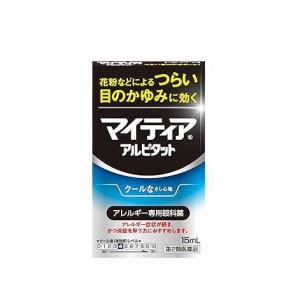 【第2類医薬品】マイティア アイテクト アルピタット  15ml