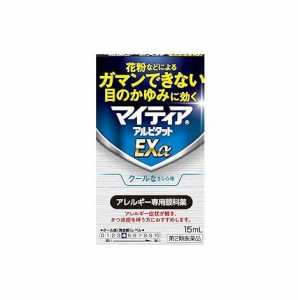 【第2類医薬品】マイティア  アルピタット  Exα 15ml