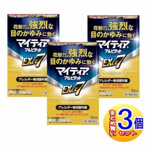 【3個セット】【第2類医薬品】マイティア アルピタット  Exα7 15ml【小型宅配便】