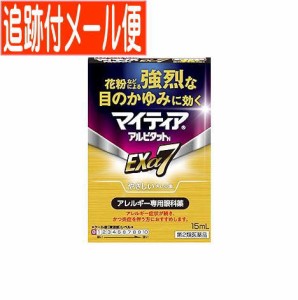 【メール便送料無料】【第2類医薬品】マイティア アルピタットN Exα7 15ml