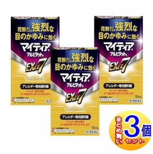 【3個セット】【第2類医薬品】マイティア アルピタットN Exα7 15ml【小型宅配便】