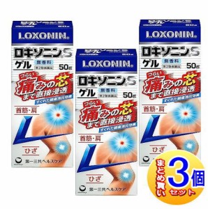 【3個セット】【第2類医薬品】ロキソニンS ゲル 50g【小型宅配便】