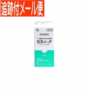 【メール便送料無料】【動物用医薬品】ミミィーナ犬用 5mL 