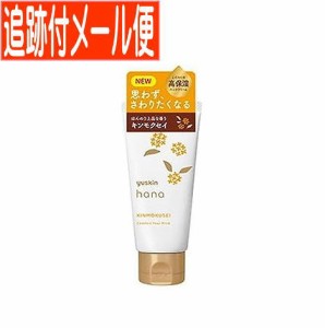 【メール便送料無料】ユースキンハナ(hana)ハンドクリーム 50g キンモクセイ