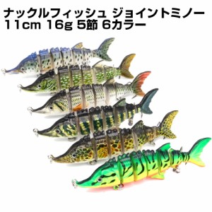 送料無料 i-loop ジョイントミノー 11cm 16g 魚影が細長い ナックルフィッシュ ジョイントルアー トラウト シーバス スイムベイト ビッグ