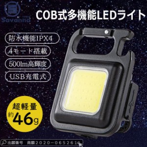 父の日 夏新作 送料無料 cob led ライト 充電式 高輝度 三脚付き 500lm 投光器 4段階調光対応 屋外 防水 小型 ミニライト ハンディライト