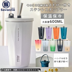 『500円OFFクーポンあり』「SNSで話題！」TYESO正規品 ストロー付きタンブラー ストロー タンブラー 蓋付き 600ml ステンレス 大容量 こ