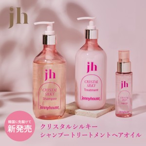 【国内発送 送料無料】JENNY HOUSE クリスタル シルキー シャンプー+トリートメント+ヘアオイル 3点SET ジェニーハウス クリスタル 韓国