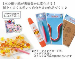 ペーパークラフト クイリングキット [ あす楽対応商品 ペーパークラフト ペーパー クイリング キット ペーパー クイリング 道具 ペーパー