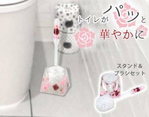 おしゃれな水中花！トイレブラシセット [ トイレブラシ トイレ インテリア 掃除 掃除ブラシ かわいい おしゃれ 花 掃除用品 エレガント 