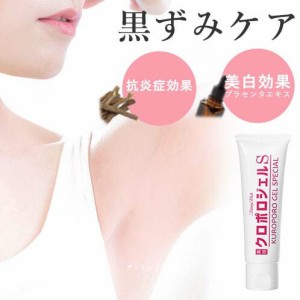 トミーリッチ　薬用クロポロジェルＳ（医薬部外品）[  あす楽対応商品 医薬部外品 脇 デリケートゾーン 黒ずみ ピーリングタイプ  薬用 