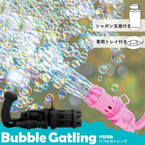 炸裂電動バブルガトリング ２色セット ピンク ブラック [ シャボン玉 電動 バブルガン バブルマシン 大量 電池式 写真撮影 インスタ映え 