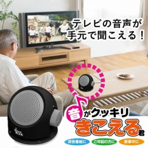 【テレビの音が手もとで聞こえる】テレビ スピーカー 電池式 手元 小型 有線 5m テレビ用スピーカー 取付簡単 お手元スピーカー 高齢者 