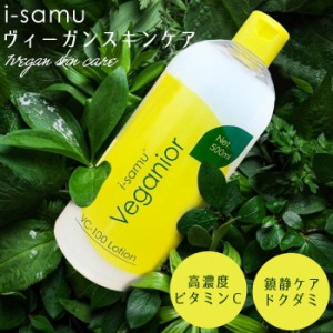 i-samu ヴィーガン処方 化粧水 CICA×ビタミンC ヴィーガニアVC-100 500ml 大容量 低刺激 敏感肌 エイジングケア 弱酸性 無着色 無香料 