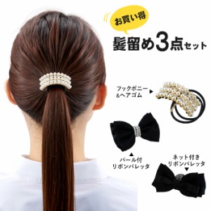 静電気を軽減！ / お買い得 ヘアアクセサリー 3点セット ヘアゴム バレッタ×2 格子柄 リボン かわいい ヘアアレンジ 女性 レディース 大