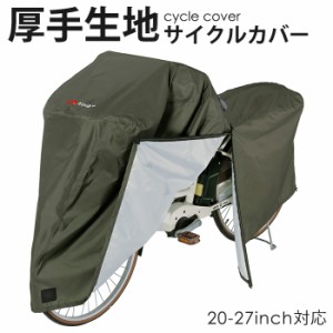 川住製作所 サイクルカバー 自転車カバー 超厚手 破れにくい 300d 防水 はっ水 おしゃれ カーキ 飛ばない 簡単装着 KW-586AS/KH