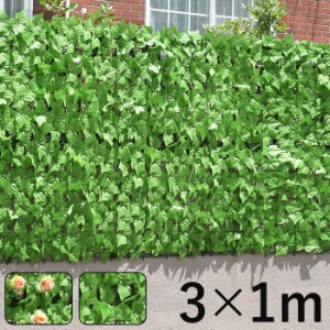 グリーンフェンス 緑のカーテン 1m×3m グリーンカーテン フェイク 造花 目隠し 涼しい 日除け 花有り 花無し 葉っぱ おしゃれ ベランダ 