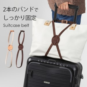 スーツケースベルト 固定ベルト 牛革 本革 おしゃれ かわいい 荷物固定ベルト 手荷物 サブバッグ 旅行 海外旅行 国内旅行 お土産 トラベ