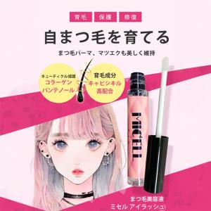 7902マツエク、ツケ睫毛卒業！色素沈着なし効果抜群無添加まつ毛美容液